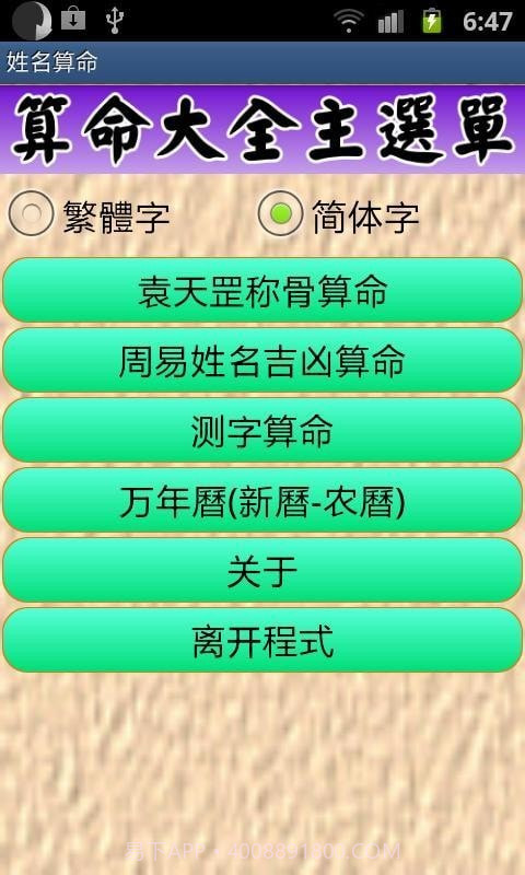 姓名与称骨算命截图1 姓名与称骨算命截图1