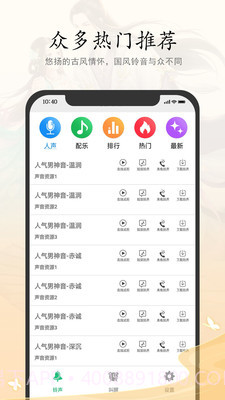 古风铃声闹钟截图3