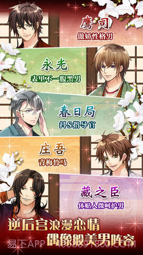 大奥:江户奇缘截图2 大奥:江户奇缘截图2