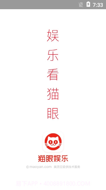 猫眼（影评）截图3