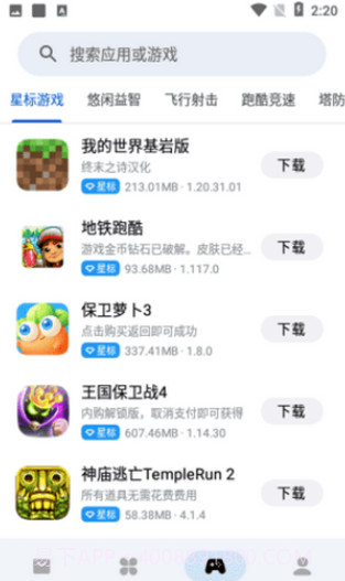 应用乐园截图1