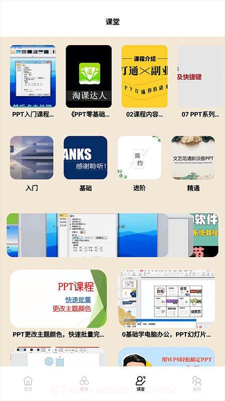课件PPT模板制作截图1 课件PPT模板制作截图1