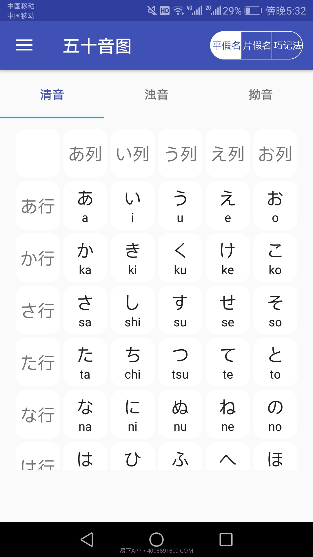 日语学习助手截图2 日语学习助手截图2