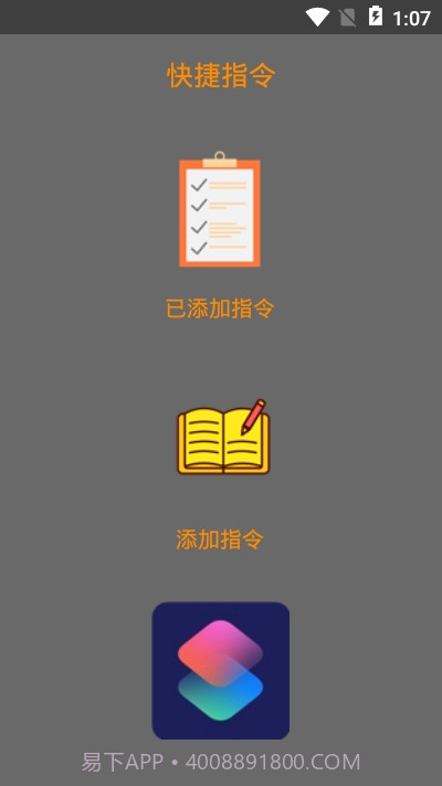快捷指令截图3 快捷指令截图3