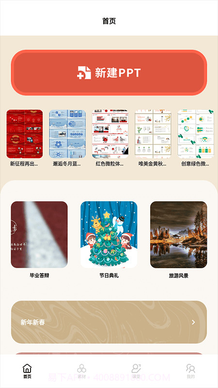 课件PPT模板制作截图2 课件PPT模板制作截图2