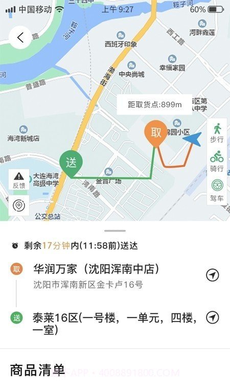 谭小二骑手官网版截图3 谭小二骑手官网版截图3