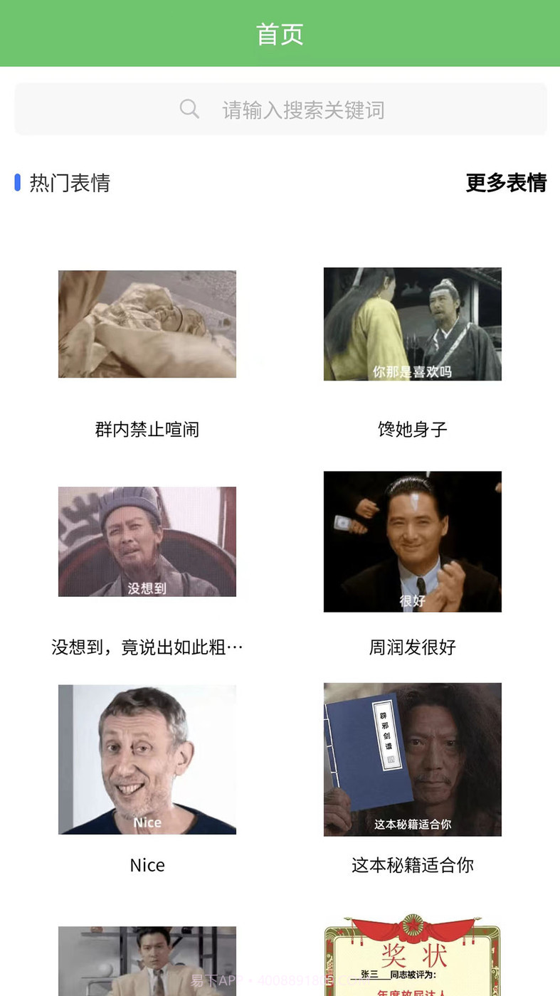 木木表情制作截图2 木木表情制作截图2