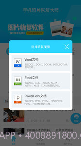 手机qq图片恢复截图3 手机qq图片恢复截图3