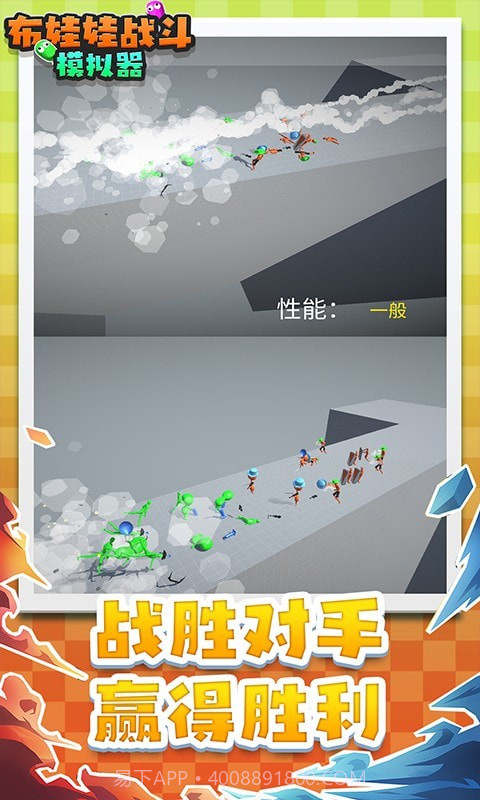 布娃娃战斗模拟器截图5