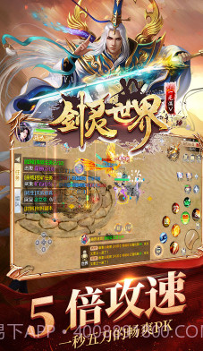 剑灵世界内购版截图3 剑灵世界内购版截图3