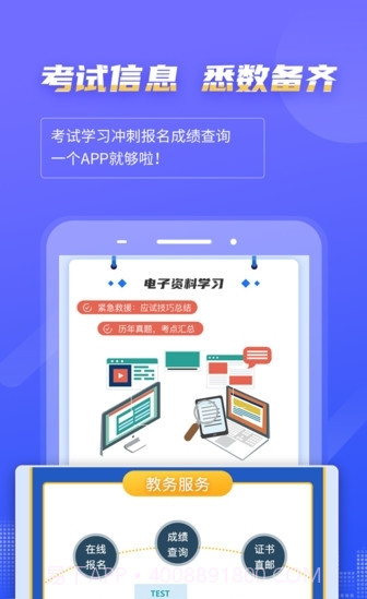 2022计算机一级等考宝典截图1