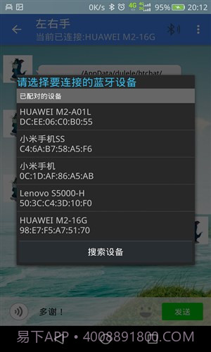 左右手截图4 左右手截图4