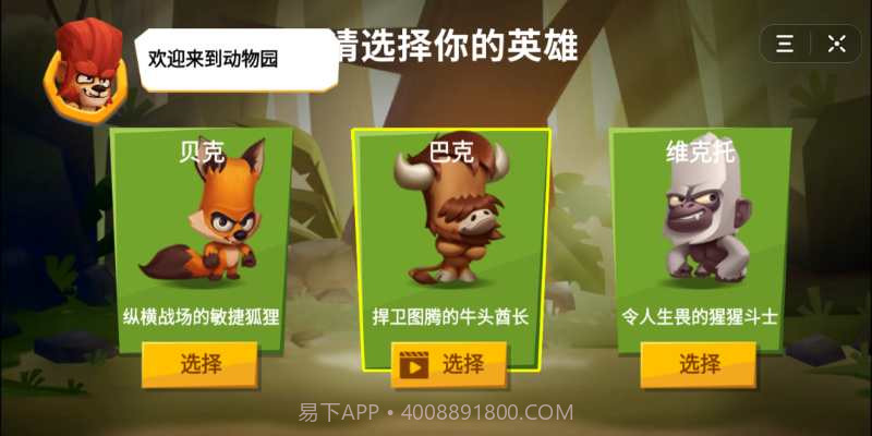 动物之王百度云截图2