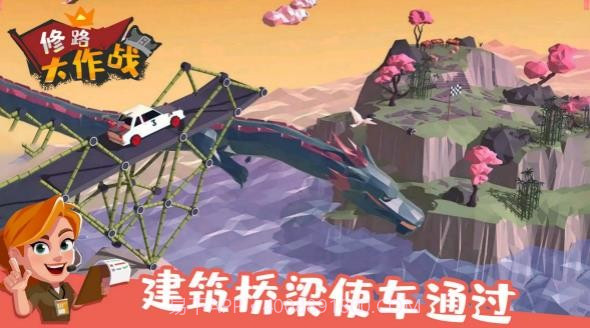 修路大作战截图4