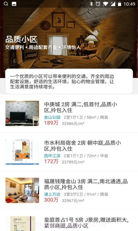 leet房产网截图2 leet房产网截图2
