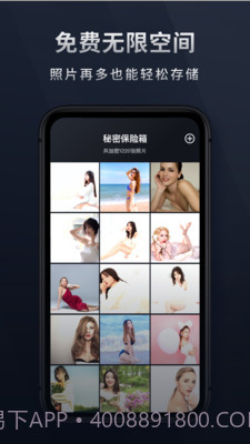 秘密相册宝截图4 秘密相册宝截图4