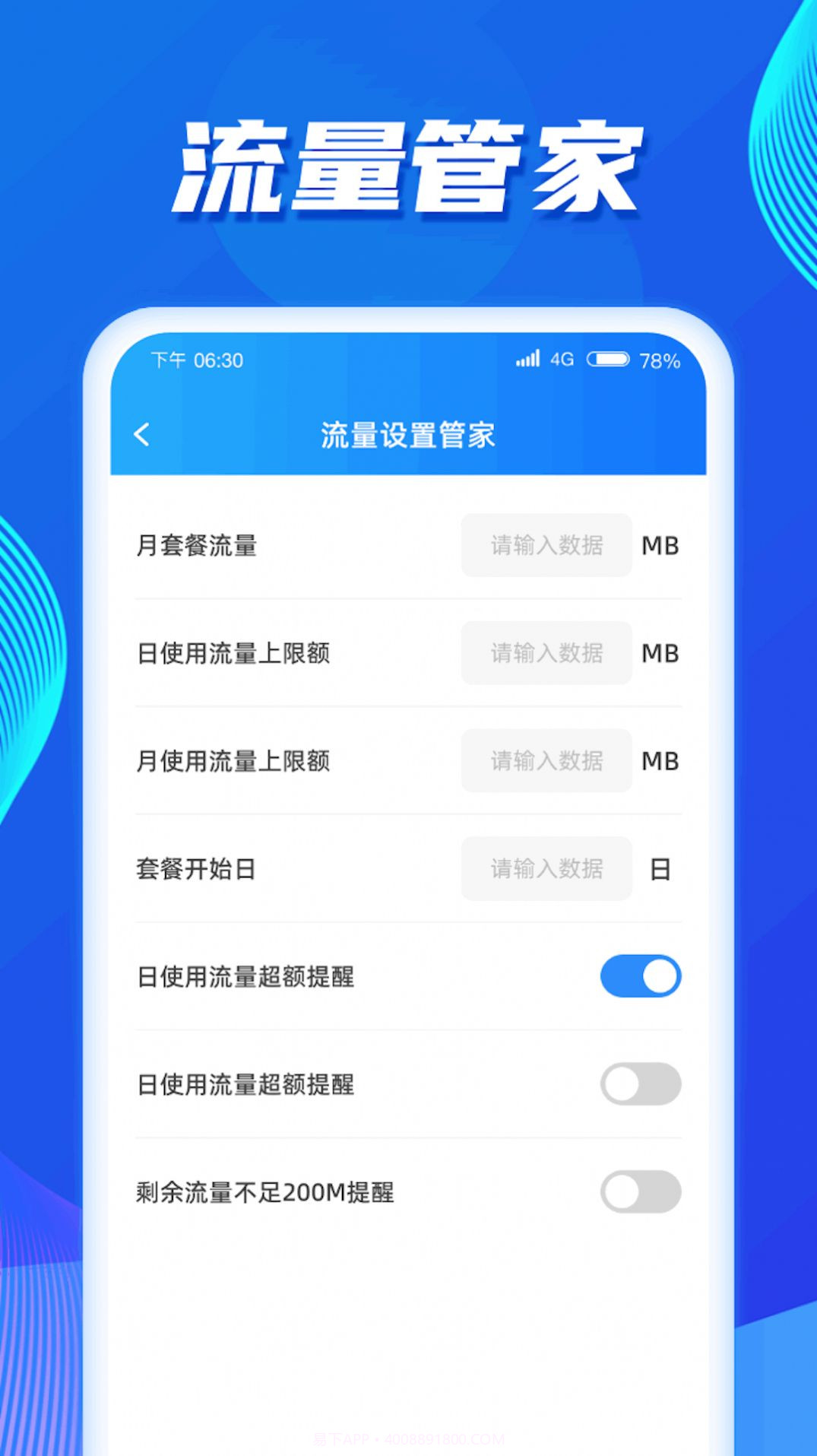 王牌流量截图4