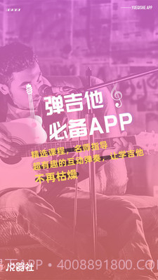 悦器社吉他尤克里里截图1 悦器社吉他尤克里里截图1