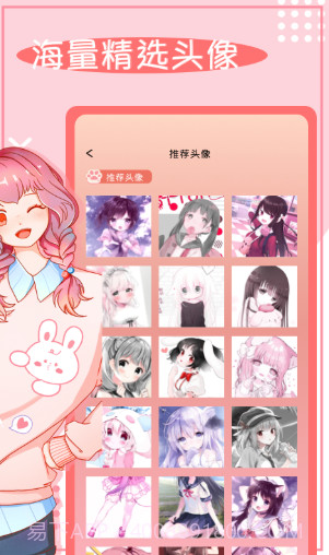 头像框APP截图1 头像框APP截图1