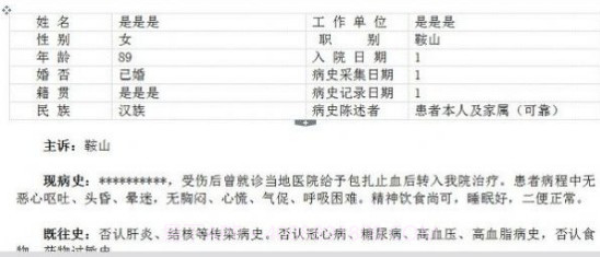 制作仿真病历证明软件手机截图3 制作仿真病历证明软件手机截图3
