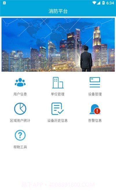 智能安全平台截图3 智能安全平台截图3