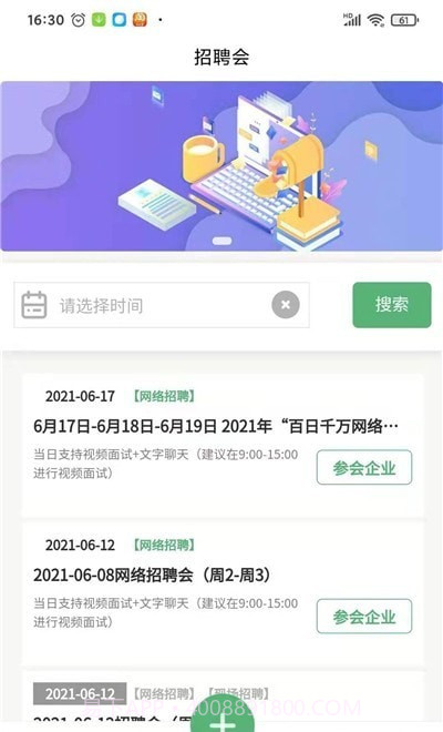 云济才截图3 云济才截图3