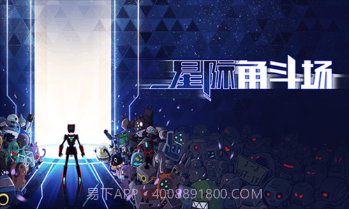 星际角斗场截图2 星际角斗场截图2
