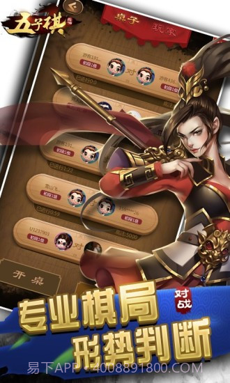 元游五子棋截图2 元游五子棋截图2