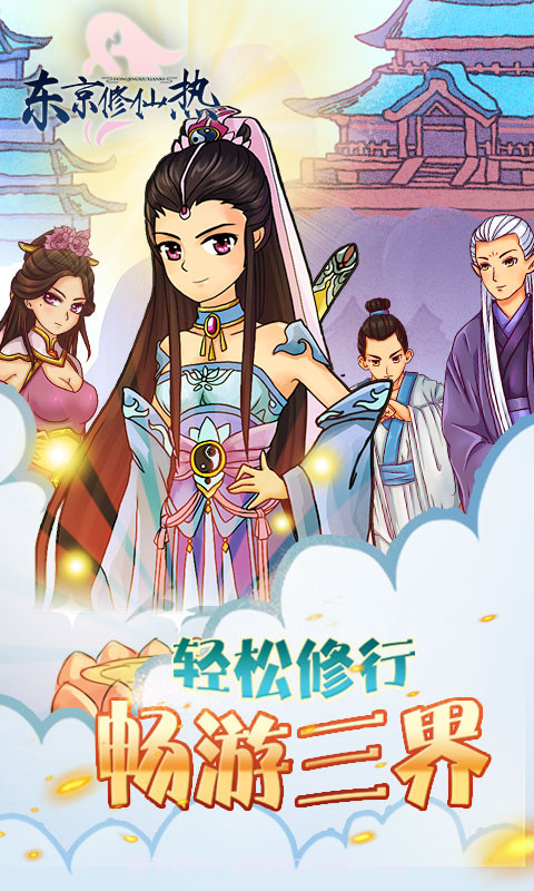 东京修仙热截图2