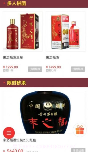 来之福酒截图3 来之福酒截图3