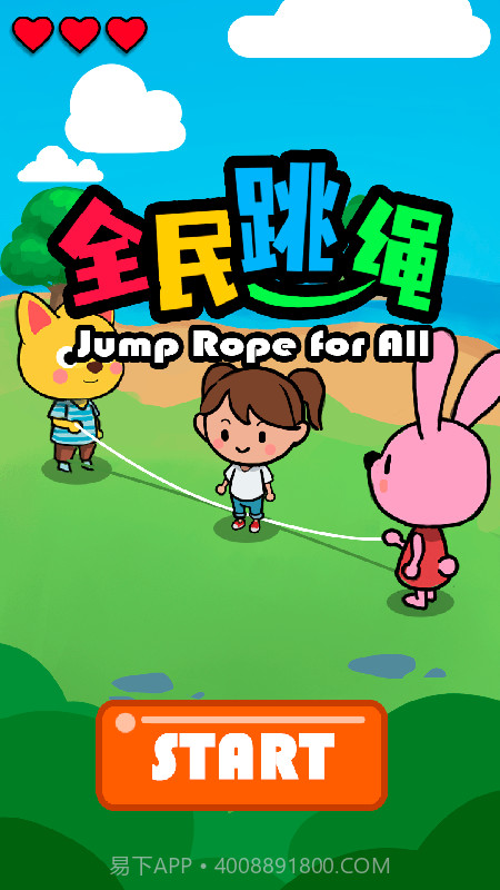 全民跳绳截图1