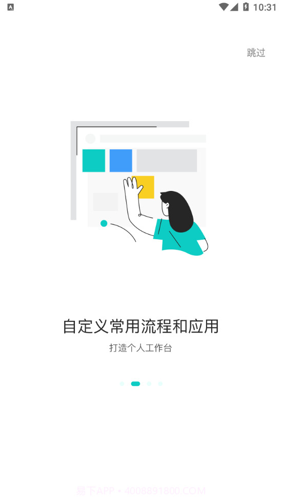 网易OA截图2