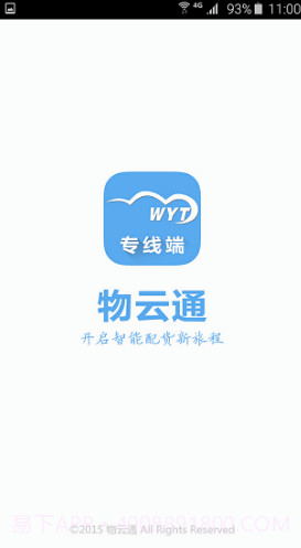 物云通(无锡物云通)安卓截图3