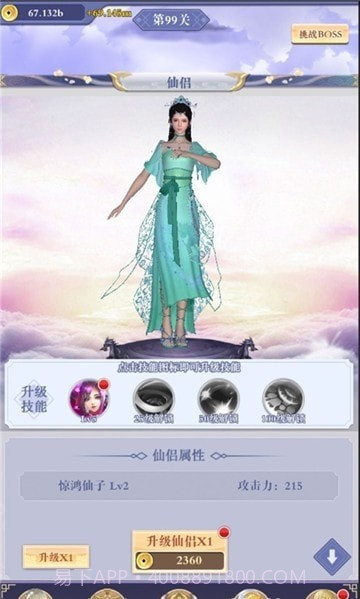 御天之圣剑决截图3 御天之圣剑决截图3