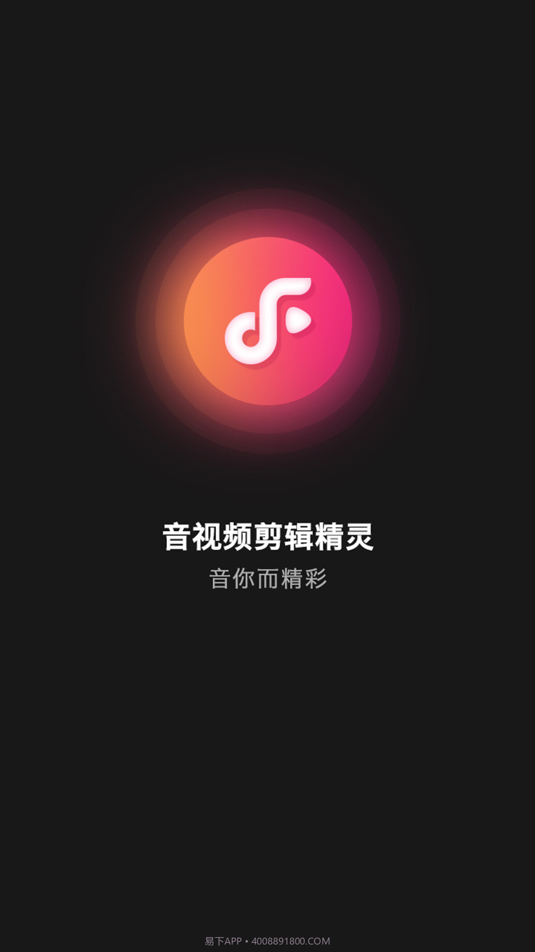 音视频剪辑精灵截图1