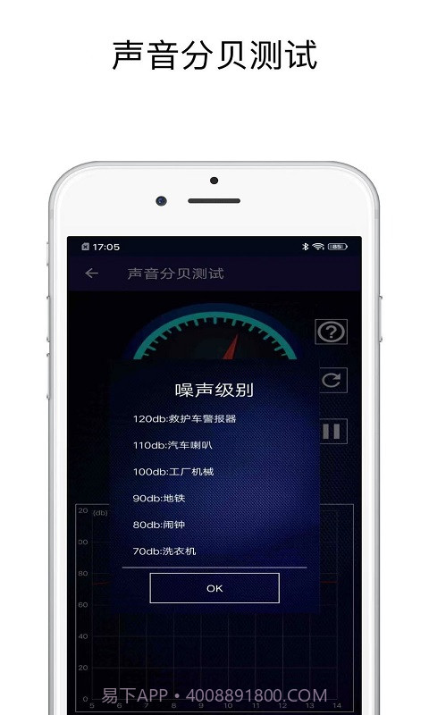 声音分贝测试截图4 声音分贝测试截图4
