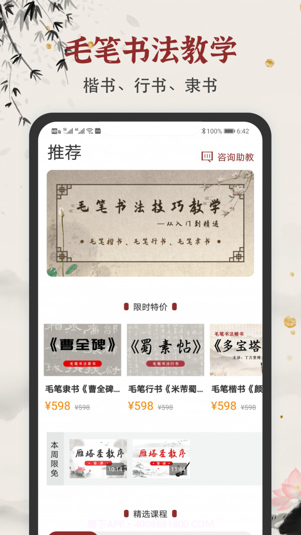 毛笔书法练字截图1 毛笔书法练字截图1