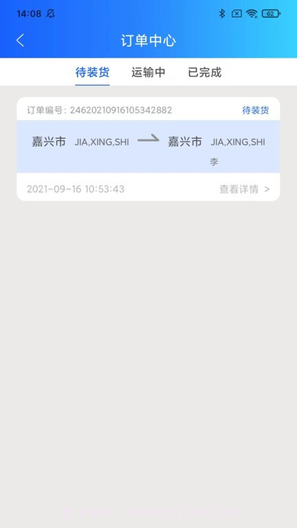 智运物流司机版截图3