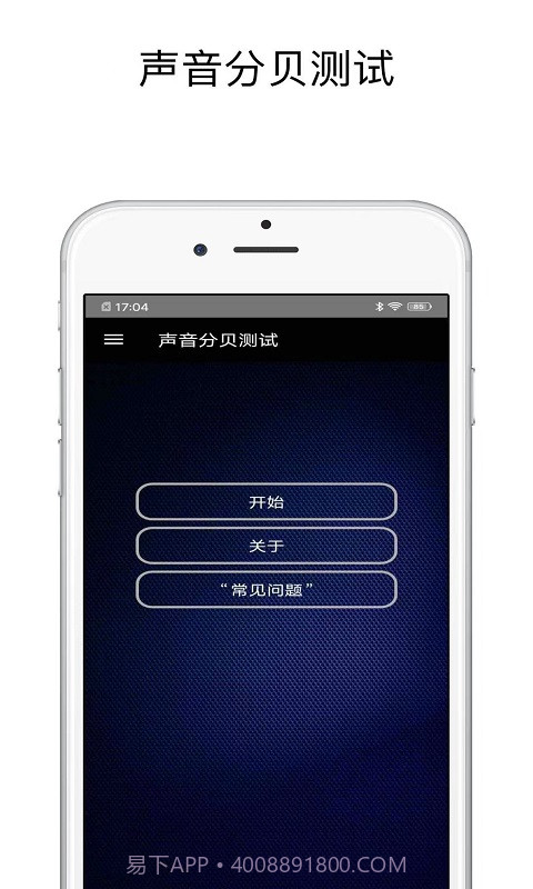 声音分贝测试截图2 声音分贝测试截图2
