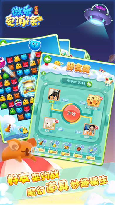 微乐爱消除截图2 微乐爱消除截图2