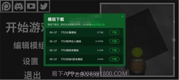 甜瓜游乐场7723自带模组2023截图3