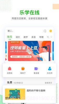乐学在线截图1
