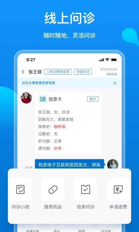 阿如拉云门诊截图1 阿如拉云门诊截图1
