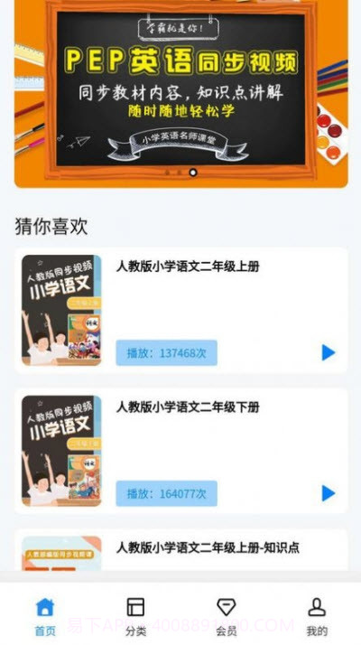 小学精品课截图2 小学精品课截图2