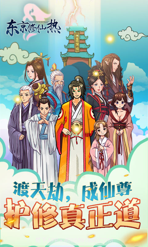 东京修仙热截图1