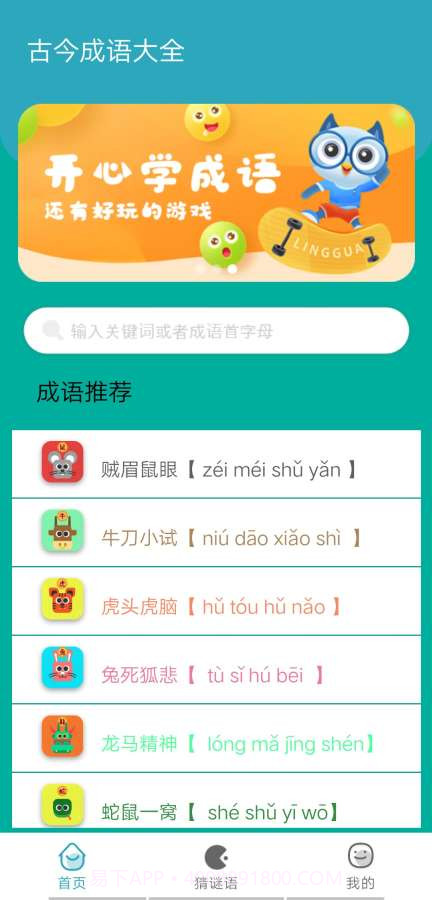 古今成语大全截图2 古今成语大全截图2