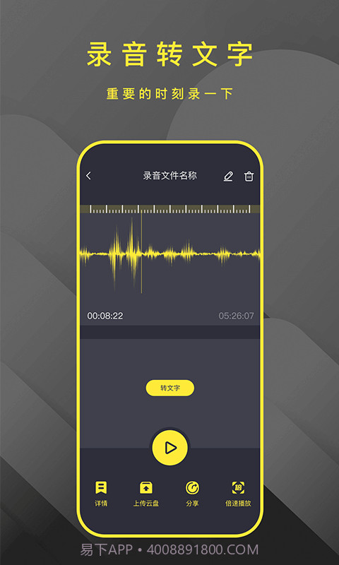 手机录音笔助手截图2 手机录音笔助手截图2