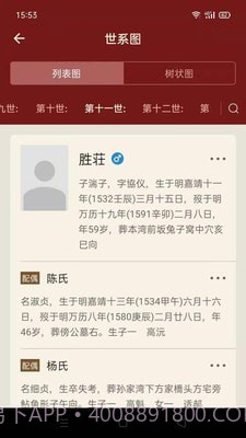 藤云家谱截图2 藤云家谱截图2