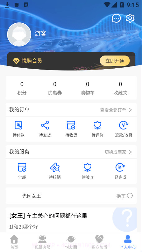 悦腾养车截图4 悦腾养车截图4
