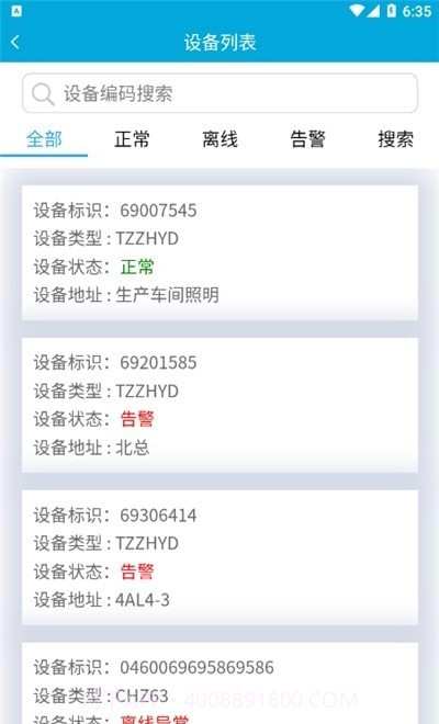 智能安全平台截图2 智能安全平台截图2